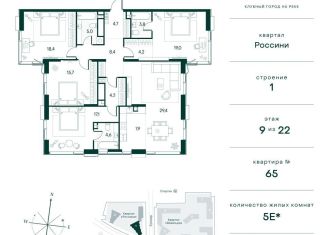4-комнатная квартира на продажу, 144.7 м2, Москва, метро Спартак