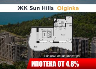 Продажа 1-комнатной квартиры, 41.1 м2, Ольгинка, 3-й микрорайон, 21