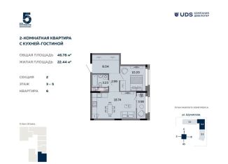 Двухкомнатная квартира на продажу, 46.8 м2, Ижевск