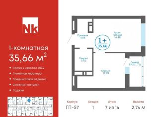 Продаю 1-ком. квартиру, 35.7 м2, деревня Патрушева, ЖК Никольский