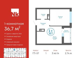 Продается 1-комнатная квартира, 36.7 м2, деревня Патрушева, ЖК Никольский