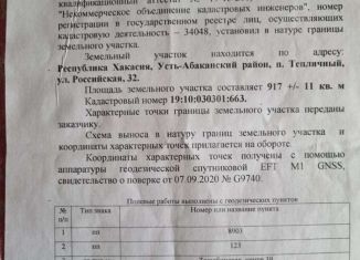 Продается земельный участок, 10 сот., поселок Тепличный