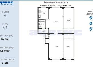 Продаю 4-комнатную квартиру, 76.8 м2, Санкт-Петербург, проспект Науки, 28, муниципальный округ Гражданка