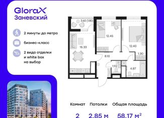2-ком. квартира на продажу, 58.2 м2, Санкт-Петербург