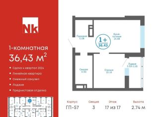 Продается 1-комнатная квартира, 36.4 м2, деревня Патрушева, ЖК Никольский