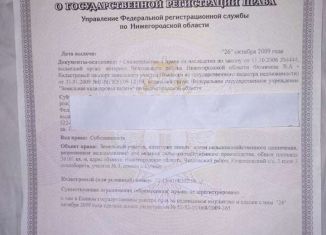 Продажа земельного участка, 361 сот., Нижегородская область