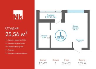 Продам квартиру студию, 25.6 м2, деревня Патрушева