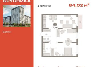 Продаю 1-ком. квартиру, 84 м2, Тюмень, Ленинский округ