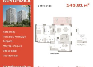 Продам трехкомнатную квартиру, 143.8 м2, Тюменская область