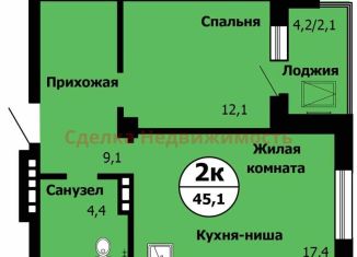 Двухкомнатная квартира на продажу, 45.1 м2, Красноярск