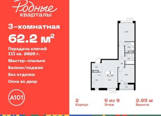 Продам трехкомнатную квартиру, 62.2 м2, Москва