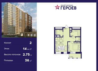 Продается двухкомнатная квартира, 36 м2, Балашиха, микрорайон Центр-2, к408, ЖК Героев