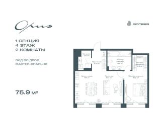 Продам двухкомнатную квартиру, 75.9 м2, Москва, ЮАО