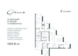 Продам 4-комнатную квартиру, 193.9 м2, Москва, Даниловский район