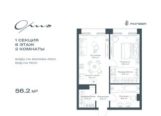 Продажа 2-ком. квартиры, 56.2 м2, Москва, ЮАО