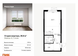 Продажа квартиры студии, 26.8 м2, Татарстан, жилой комплекс Нокса Парк, 1