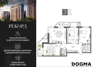 Продаю трехкомнатную квартиру, 87.9 м2, Краснодар