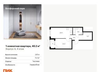 Продажа 1-комнатной квартиры, 40.2 м2, Владивосток