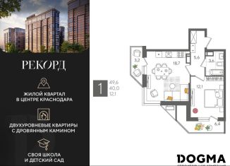 1-комнатная квартира на продажу, 49.6 м2, Краснодар, микрорайон Черемушки