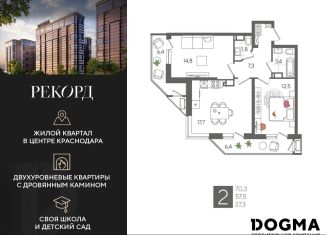 Продается 2-ком. квартира, 70.3 м2, Краснодар, Карасунский округ