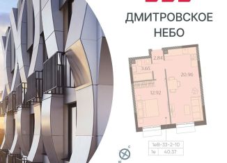 Однокомнатная квартира на продажу, 40.4 м2, Москва, САО