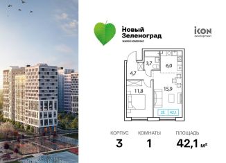 Продается 1-комнатная квартира, 42.1 м2, Московская область