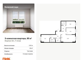 Продажа 3-комнатной квартиры, 85 м2, Москва, станция Новохохловская