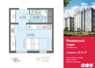 Квартира на продажу студия, 22.3 м2, Ленинградская область