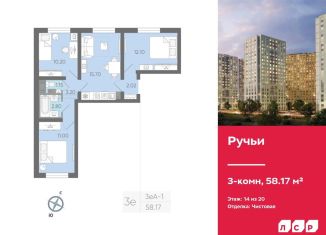 Продается трехкомнатная квартира, 58.2 м2, Санкт-Петербург, муниципальный округ Полюстрово
