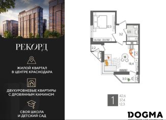Продажа однокомнатной квартиры, 42.6 м2, Краснодар, микрорайон Черемушки