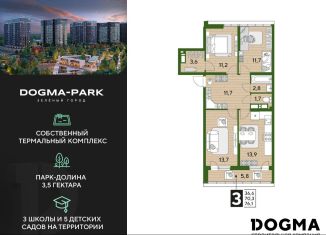 Продаю трехкомнатную квартиру, 76.1 м2, Краснодар, микрорайон Догма Парк