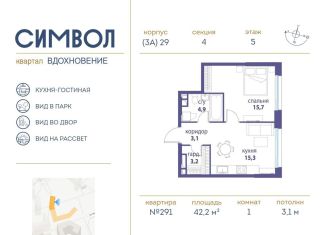 Продам 1-комнатную квартиру, 42.2 м2, Москва