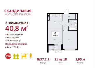 Продам 2-комнатную квартиру, 40.8 м2, поселение Сосенское, жилой комплекс Скандинавия, 37.2.3