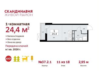 Продаю квартиру студию, 24.4 м2, Москва, жилой комплекс Скандинавия, 37.2.3