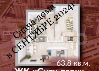 3-комнатная квартира на продажу, 63.8 м2, Кемерово, Ленинский район, микрорайон 72А, 1
