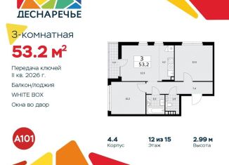 Продам трехкомнатную квартиру, 53.2 м2, поселение Десёновское