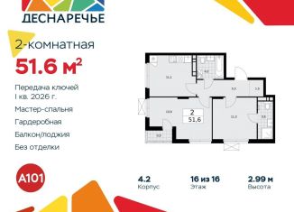 Продажа 2-комнатной квартиры, 51.6 м2, поселение Десёновское