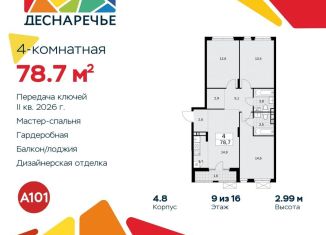 Продается 4-комнатная квартира, 78.7 м2, поселение Десёновское