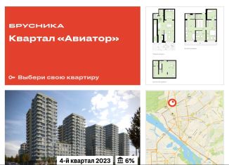 Продажа 3-ком. квартиры, 146.4 м2, Новосибирск, жилой комплекс Авиатор, 1-2, ЖК Авиатор