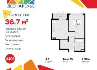 1-комнатная квартира на продажу, 36.7 м2, поселение Десёновское