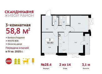 Продается 3-комнатная квартира, 58.8 м2, поселение Сосенское
