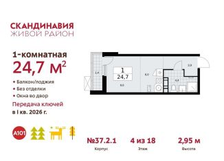Продается квартира студия, 24.7 м2, поселение Сосенское, проспект Куприна