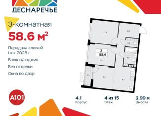 Продается 3-комнатная квартира, 58.6 м2, поселение Десёновское