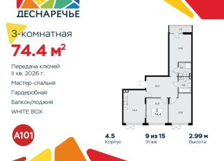 Трехкомнатная квартира на продажу, 74.4 м2, рабочий посёлок Воскресенское, площадь Ленина