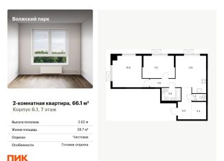 Продаю 2-комнатную квартиру, 66.1 м2, Москва