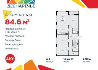 Продам четырехкомнатную квартиру, 84.6 м2, поселение Десёновское