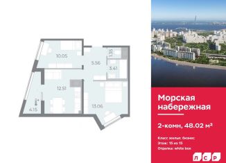 Продам 2-комнатную квартиру, 48 м2, Санкт-Петербург, муниципальный округ Гавань
