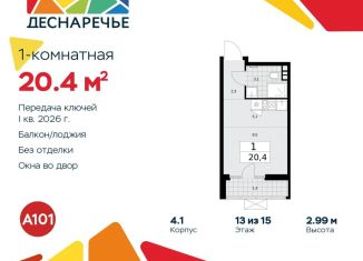 Квартира на продажу студия, 20.4 м2, поселение Десёновское
