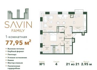 Продаю однокомнатную квартиру, 78 м2, Казань