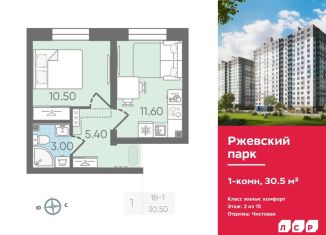 Продажа 1-комнатной квартиры, 30.5 м2, Ленинградская область